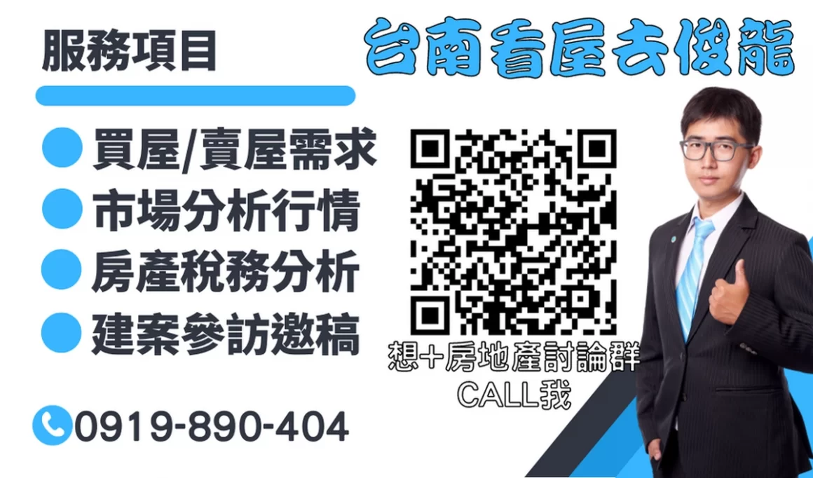 台南看屋去名片